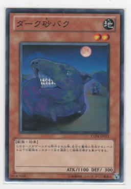 ダーク砂バク[ノーマル]